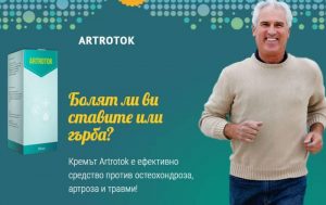 Artrotok коментари и мнения, цена в България