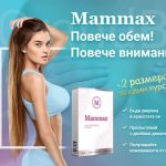 Mammax капсули, коментари и мнения, цена в България