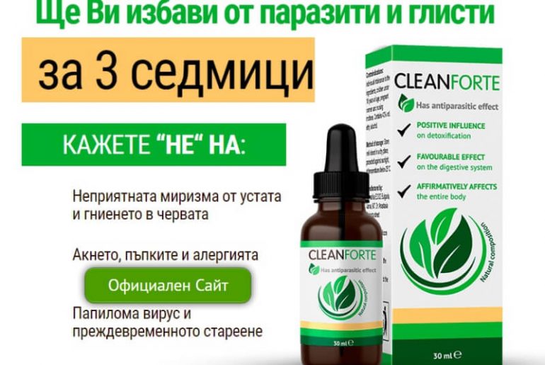 CleanForte – Био-Капки с Екстракт от Пелин за Ефективно Пречистване от Паразити! cleanforte капки мнения коментари официален сайт