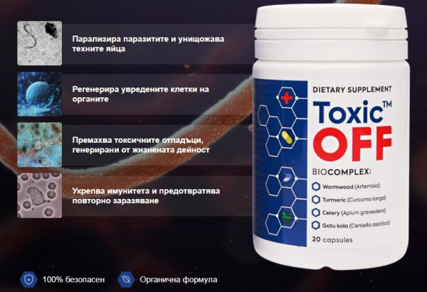 Toxic OFF капсули цена България